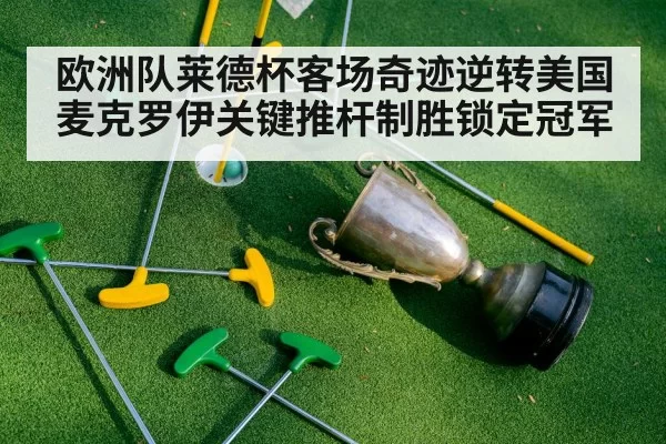 golf team celebration trophy